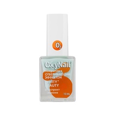 Отбеливатель для ногтей OXYNAIL Верхнее покрытие для ногтей с отбеливающим эффектом Whity Beauty 10