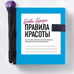 Книга ЭКСМО Бобби Браун. Правила красоты 16+