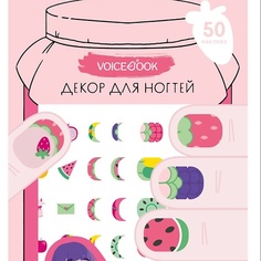 Наклейки для ногтей VOICEBOOK Декор для ногтей: ягодный микс