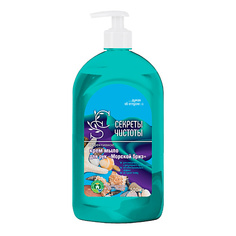 Мыло жидкое СЕКРЕТЫ ЧИСТОТЫ Жидкое крем-мыло "Морской бриз" 500