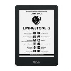 Электронная книга Onyx Boox Livingstone 2 Black