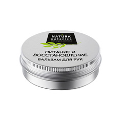 Бальзам для рук NATURA BOTANICA бальзам для рук "Питание и восстановление" Natural balms 30