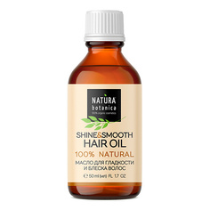 Масло для волос NATURA BOTANICA масло для волос для гладкости и блеска волос Уход за волосами 50