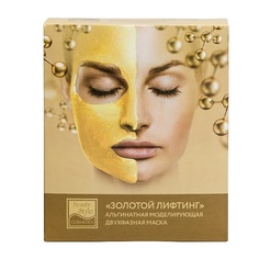 Уход за лицом BEAUTY STYLE Альгинатная моделирующая двухфазная маска "Золотой лифтинг"