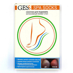 Маска-носочки GESS Носочки для педикюра Spa Socks 25