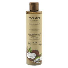 Шампунь для волос ECOLATIER GREEN Шампунь-бальзам для волос 2 в 1 ORGANIC COCONUT 350.0
