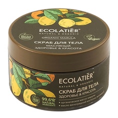 Скраб для тела ECOLATIER GREEN Масляный скраб для тела Здоровье & Красота ORGANIC MARULA 300