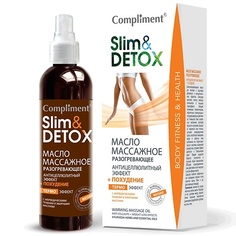 Масло для тела COMPLIMENT Масло массажное разогревающее Slim-Detox 200