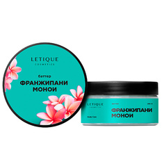 LETIQUE COSMETICS Крем-баттер для тела Франжипани-Монои