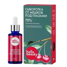 Сыворотка для глаз HELLO BEAUTY Сыворотка от мешков под глазами Комплекс пептидов 50.0