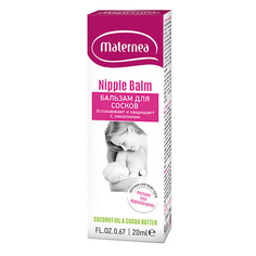 Крем для бюста MATERNEA Бальзам для сосков ланолиновый Nutri-Calming Nipple Balm 20