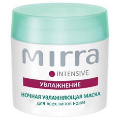 Маска для лица MIRRA Ночная увлажняющая маска 50