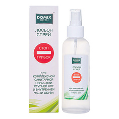 Лосьон для ног DOMIX GREEN Лосьон - спрей для ступней "Стоп грибок" 150