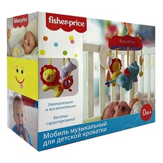 Мягкая игрушка FISHER PRICE Мобиль для детской кроватки 0+