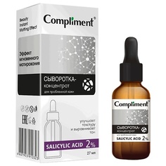 Сыворотка для лица COMPLIMENT Сыворотка-концентрат для проблемной кожи Salicylic Acid 27