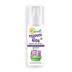 Пена для ванны MODUM Пенка для душа FOR KIDS Пушистое облачко детская 160