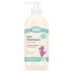 Шампунь для волос MEIN KLEINES Шампунь с D-пантенолом, экстракт череды,календулы 500