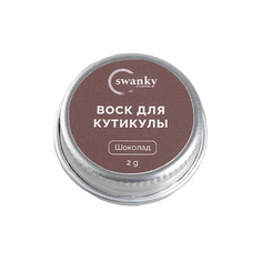 SWANKY STAMPING Воск для кутикулы "Шоколад"