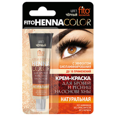 Краска для бровей и ресниц FITO КОСМЕТИК Fito косметик Крем-краска для бровей и ресниц Henna Color