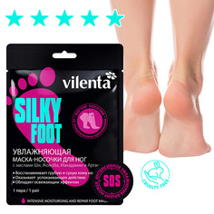 Маска для ног VILENTA Тканевая маска для ног в форме носков увлажняющая с комплексом масел SILKY FOOT 40.0