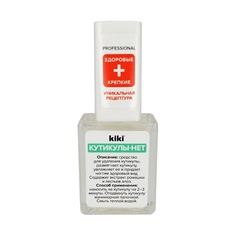 Уход за ногтями и кутикулой KIKI Средство для удаления кутикулы КУТИКУЛЫ-НЕТ