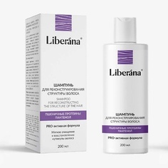 Шампунь для волос ZD Шампунь для реконструирования структуры волос LIBERANA® 250