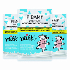 PIBAMY Набор масок для лица с экстрактом молочного протеина