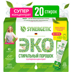 SYNERGETIC Стиральный порошок универсальный суперконцентрат, гипоаллергенный