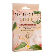 Набор для дизайна ногтей BEAUTY FOX Набор бульонок для декора ногтей Girl PWR, 12 цветов
