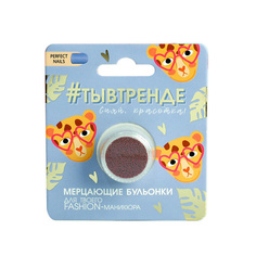 Набор для дизайна ногтей BEAUTY FOX Бульонки для декора ногтей «Ты в тренде!», цвет винный