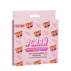 Набор для дизайна ногтей BEAUTY FOX Набор мелких блёсток для декора ногтей «#Сияй!», 12 цветов