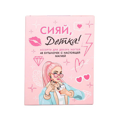 Набор для дизайна ногтей BEAUTY FOX Ассорти для декора ногтей «Сияй, детка!», 48 бутылочек