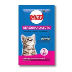 Шампунь для животных CLINY Шампунь саше Бережная забота для котят 10