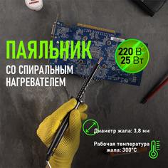 Паяльник REXANT