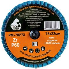 Лепестковый круг торцевой по металлу Русский Мастер