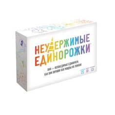 Настольная игра МХ "Неудержимые единорожки" арт.915282 Hobby World