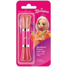 Блеск для губ ПРИНЦЕССА Двойной блеск для губ Персиковый зефир