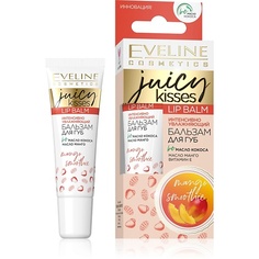 Бальзамы для губ EVELINE Бальзам для губ JUICY KISSES mango smoothie интенсивно увлажняющий 12