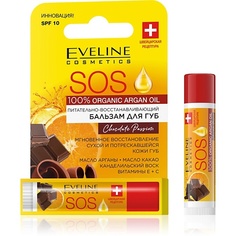 Бальзамы для губ EVELINE Бальзам для губ ARGAN OIL CHOCOLATE PASSION 4.5