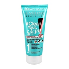 Средства для умывания EVELINE Средство для умывания CLEAN YOUR SKIN 3 в 1 200