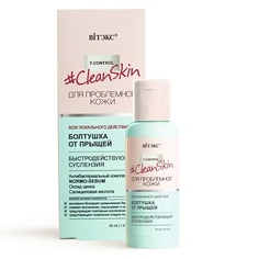 Сыворотка для лица ВИТЭКС сыворотка для лица CLEAN SKIN 50 Viteks