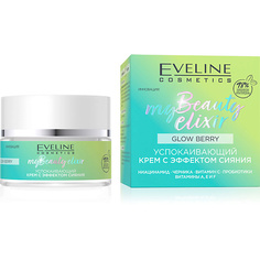 EVELINE Крем для лица MY BEAUTY ELIXIR успокаивающий с эффектом сияния 50.0