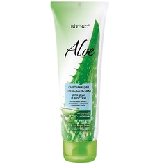 Крем для рук ВИТЭКС ALOE+7 ЭКСТРАКТОВ Смягчающий крем-бальзам для рук и ногтей 100 Viteks