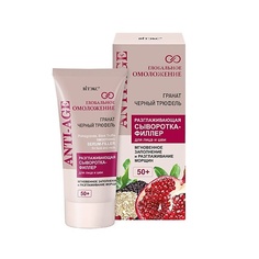 Сыворотка для лица ВИТЭКС ГЛОБАЛЬНОЕ ОМОЛОЖЕНИЕ Разглаживающая СЫВОРОТКА-ФИЛЛЕР для лица и шеи 50+ 30 Viteks