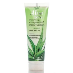 ВИТЭКС ALOE VERA Крем для лица успокаивающий с соком Алоэ экстрактом календулы витамином А ночной 75 Viteks