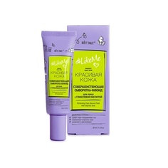 Сыворотка для лица ВИТЭКС сыворотка для лица #LikeMe.Красивая кожа 30 Viteks