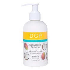 Крем для тела DOMIX DGP Крем для рук и тела "Sensational Solution" питательный кокос и манго 260.0