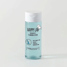 Лосьон для лица HAPPY LAB Лосьон очищающий с пребиотиками 150