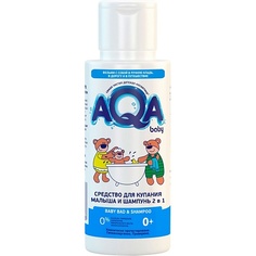 Экстракт для купания AQA BABY Средство для купания малыша и шампунь 2в1 TRAVEL SIZE 100