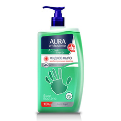 Средства для душа AURA Antibacterial Жидкое мыло с антибактериальным эффектом Active Herb Алоэ 1000